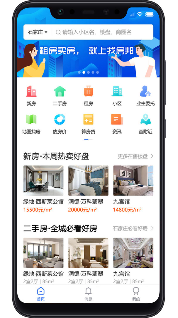 找房邦手机版下载_找房邦安卓版下载
