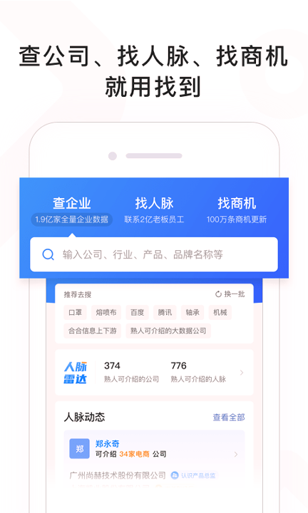 找到手机版下载_找到安卓版下载