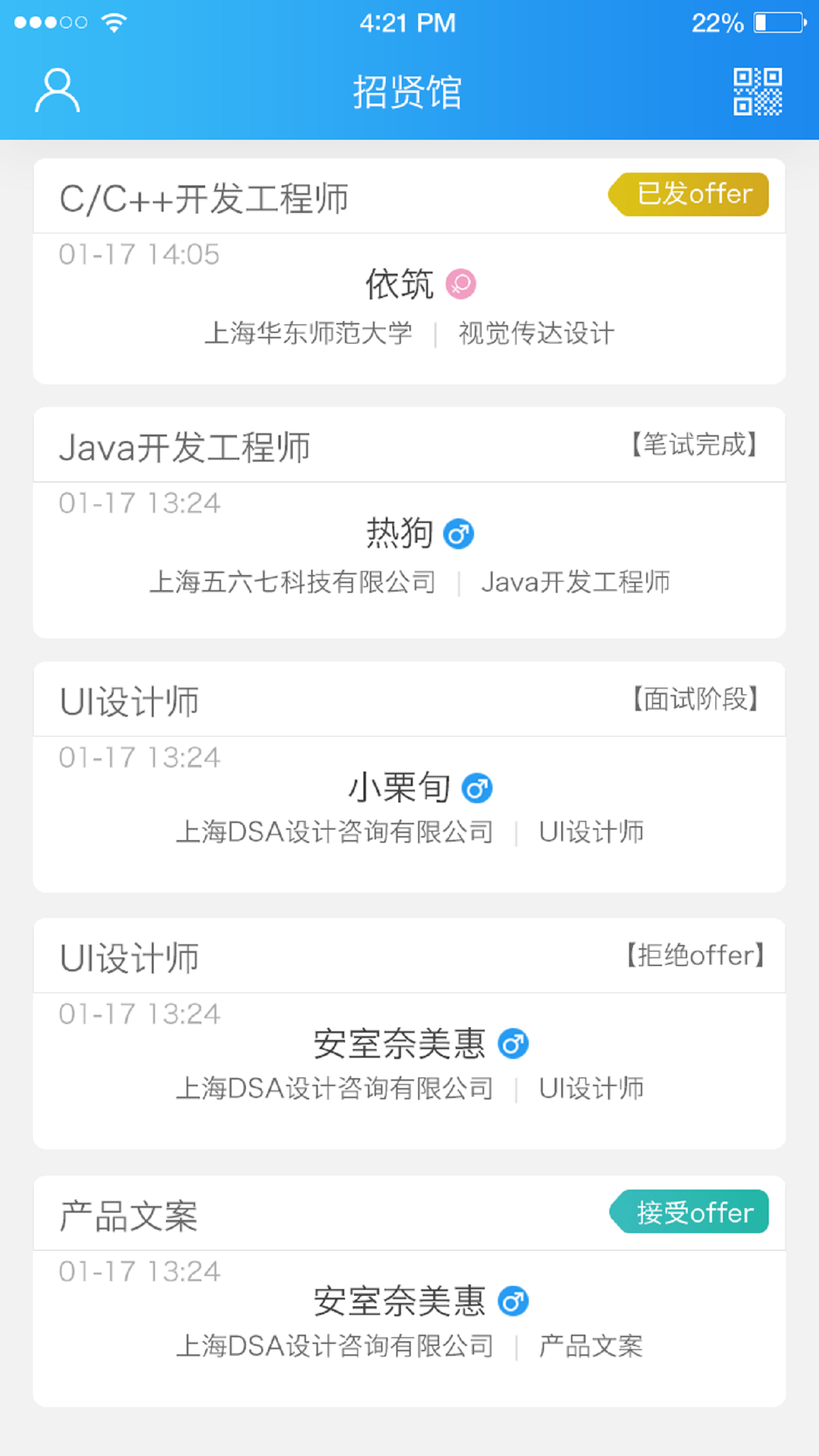 招贤馆手机版下载_招贤馆安卓版下载