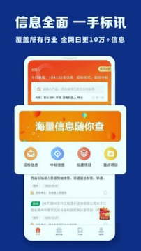 招标无忧手机版下载_招标无忧安卓版下载