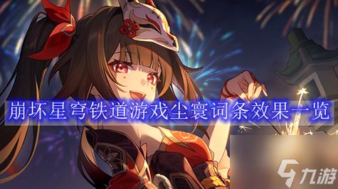 游戏尘寰最全游戏攻略解说_游戏尘寰最新游戏技巧通关