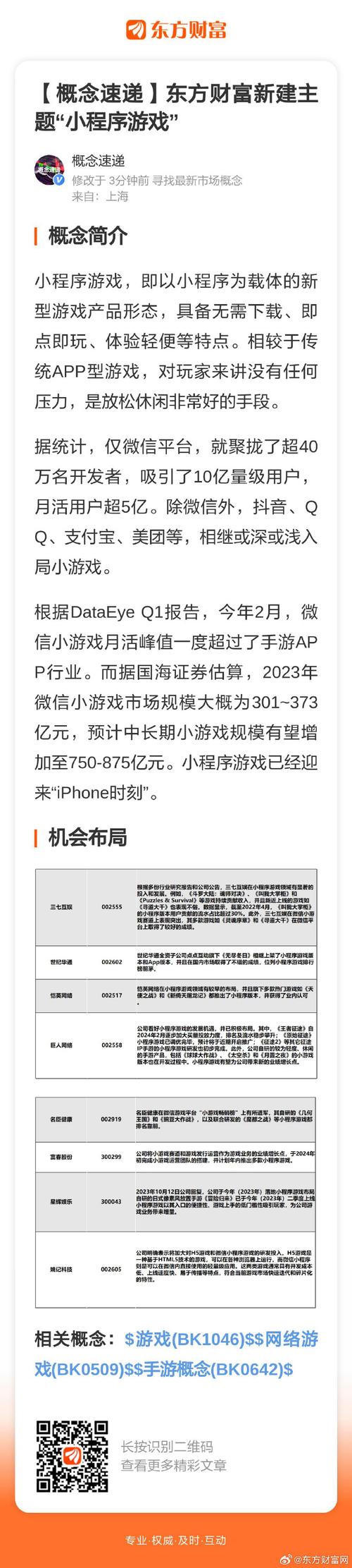 游戏小程序最全游戏攻略解说_游戏小程序最新游戏技巧通关