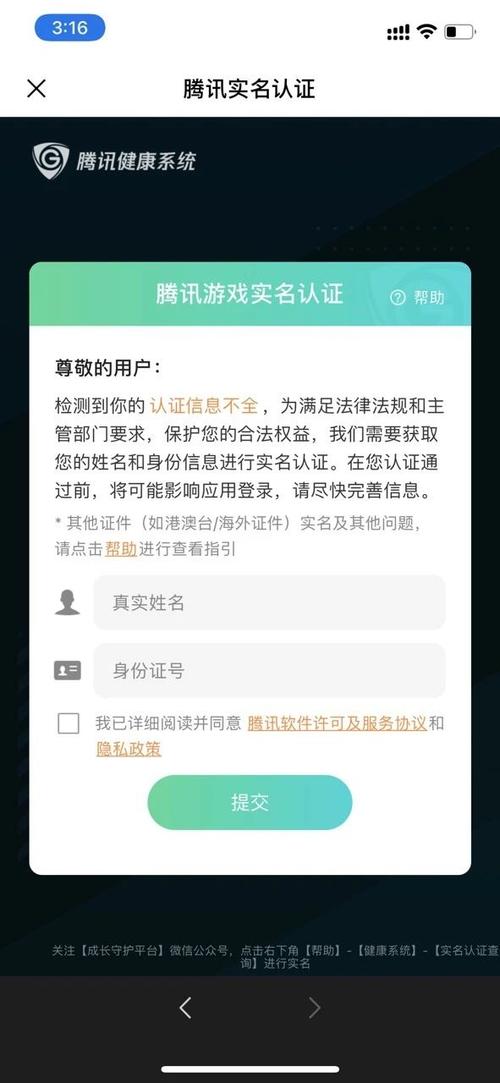 游戏实名认证全流程攻略_最新实名认证技巧与常见问题解答