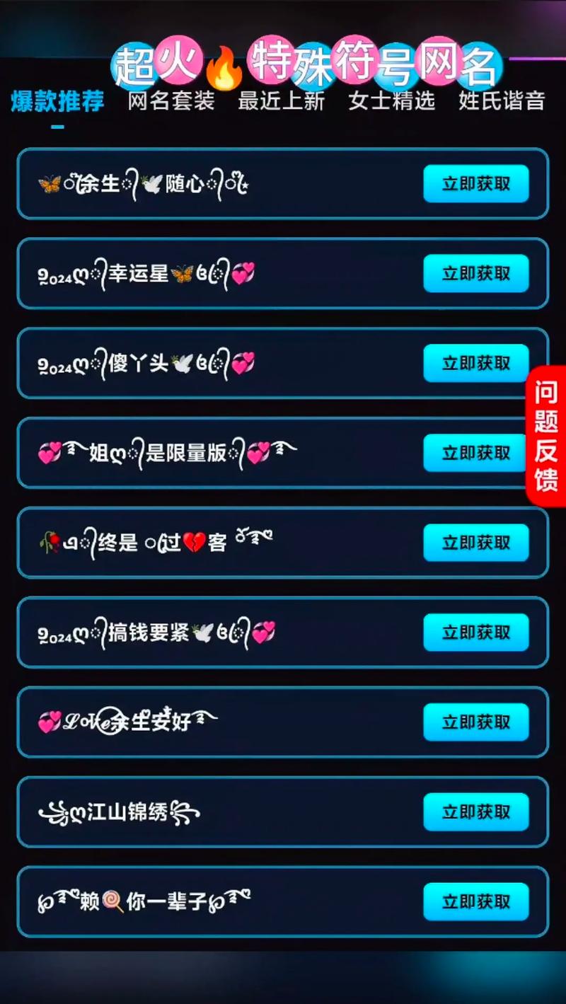 游戏名字特殊符号全解密_游戏名字特殊符号通关秘籍