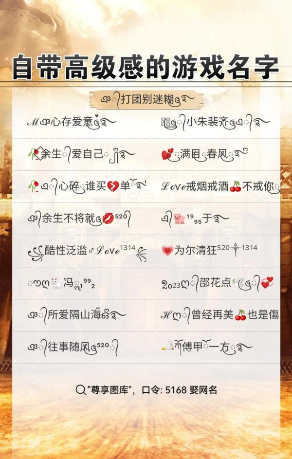 游戏名字特殊符号全解密_游戏名字特殊符号通关秘籍