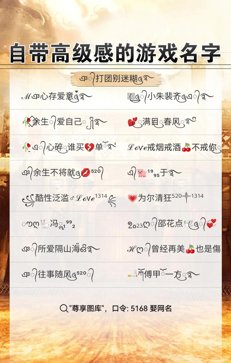 游戏名字特殊符号全解密_游戏名字特殊符号通关秘籍