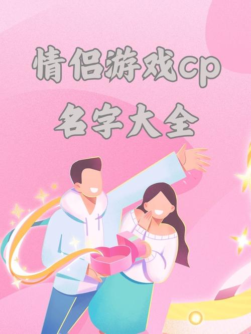 游戏名字情侣最全游戏攻略解说_游戏名字情侣最新游戏技巧通关