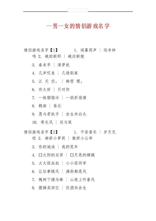 游戏名字情侣最全游戏攻略解说_游戏名字情侣最新游戏技巧通关