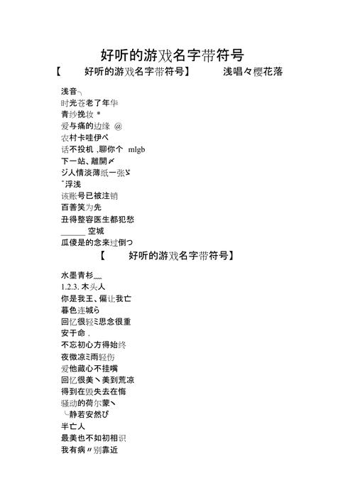游戏名特殊符号全解析_游戏名特殊符号通关秘籍