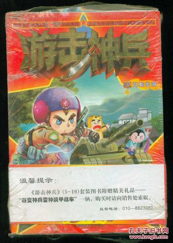 游击神兵最全游戏攻略解说_游击神兵最新游戏技巧通关