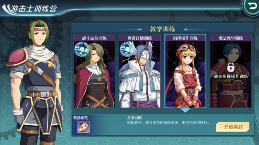 游击士全流程攻略技巧_游击士最新玩法通关秘籍