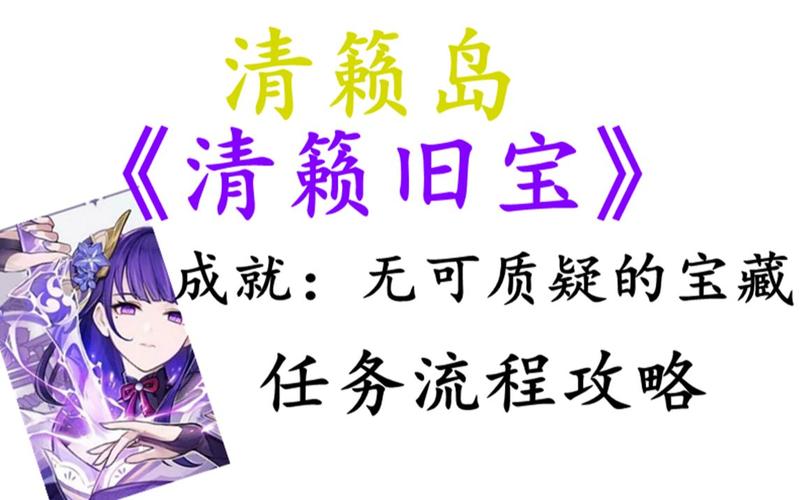 清籁旧宝最全游戏攻略解说_清籁旧宝最新游戏技巧通关