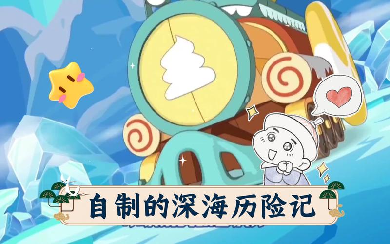 深海历险记最全游戏攻略解说_深海历险记最新游戏技巧通关