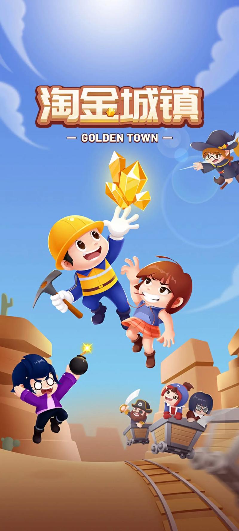 淘金时代最全游戏攻略解说_淘金时代最新游戏技巧通关