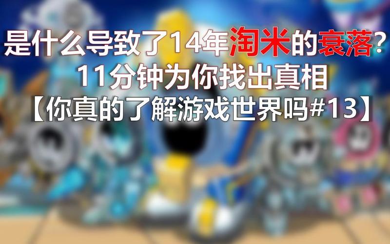 淘米游戏最全攻略解说_淘米游戏最新技巧通关