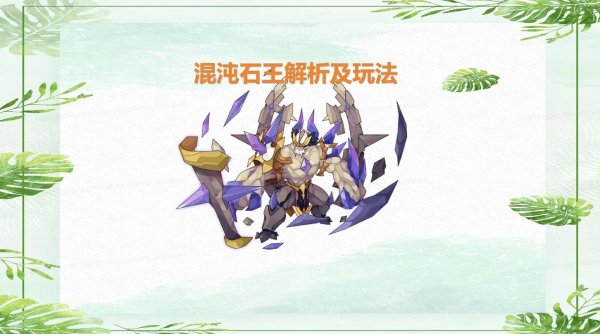 混沌石全游戏攻略解说_混沌石最新游戏技巧通关