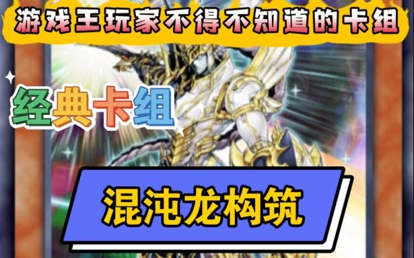 混沌之龙最全游戏攻略解说_混沌之龙最新游戏技巧通关