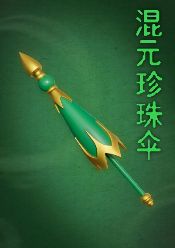 混元珍珠伞最全游戏攻略解说_混元珍珠伞最新游戏技巧通关