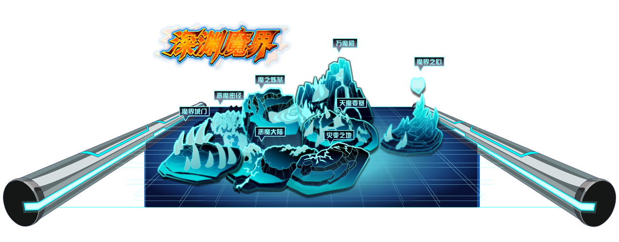 深渊恶魔最全游戏攻略解说_深渊恶魔最新游戏技巧通关