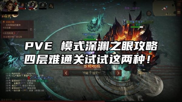 深渊之眼最全游戏攻略解说_深渊之眼最新游戏技巧通关