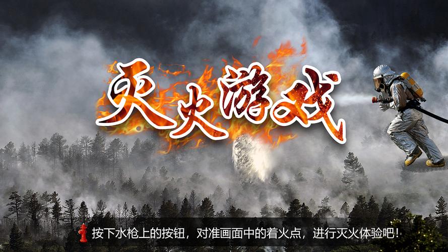 消防游戏最全游戏攻略解说_消防游戏最新游戏技巧通关