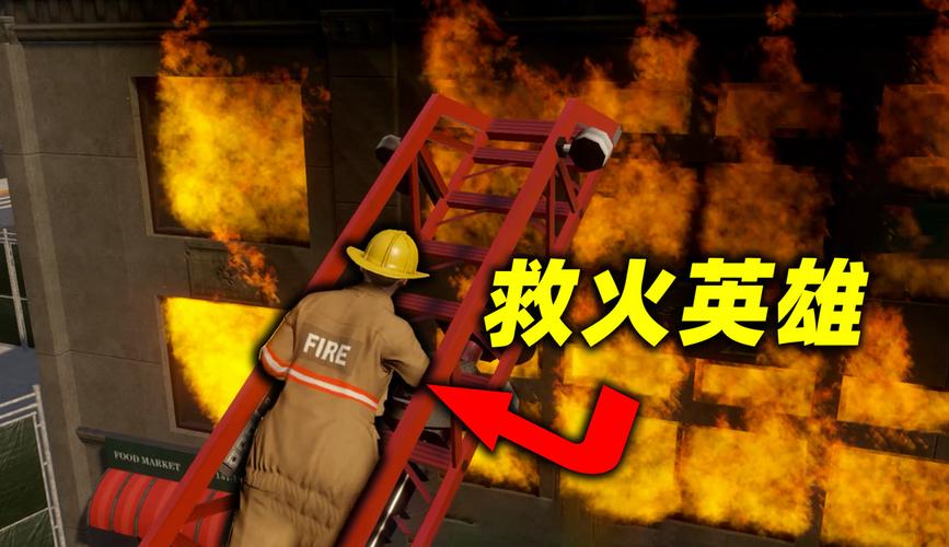 消防员游戏最全攻略解说_消防员游戏最新技巧通关
