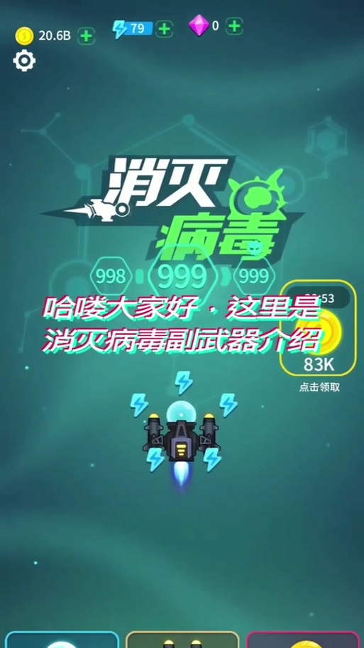 消灭病毒最全游戏攻略解说_消灭病毒最新游戏技巧通关