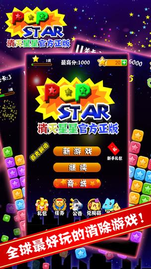 消灭星星最全游戏攻略解说_消灭星星最新游戏技巧通关