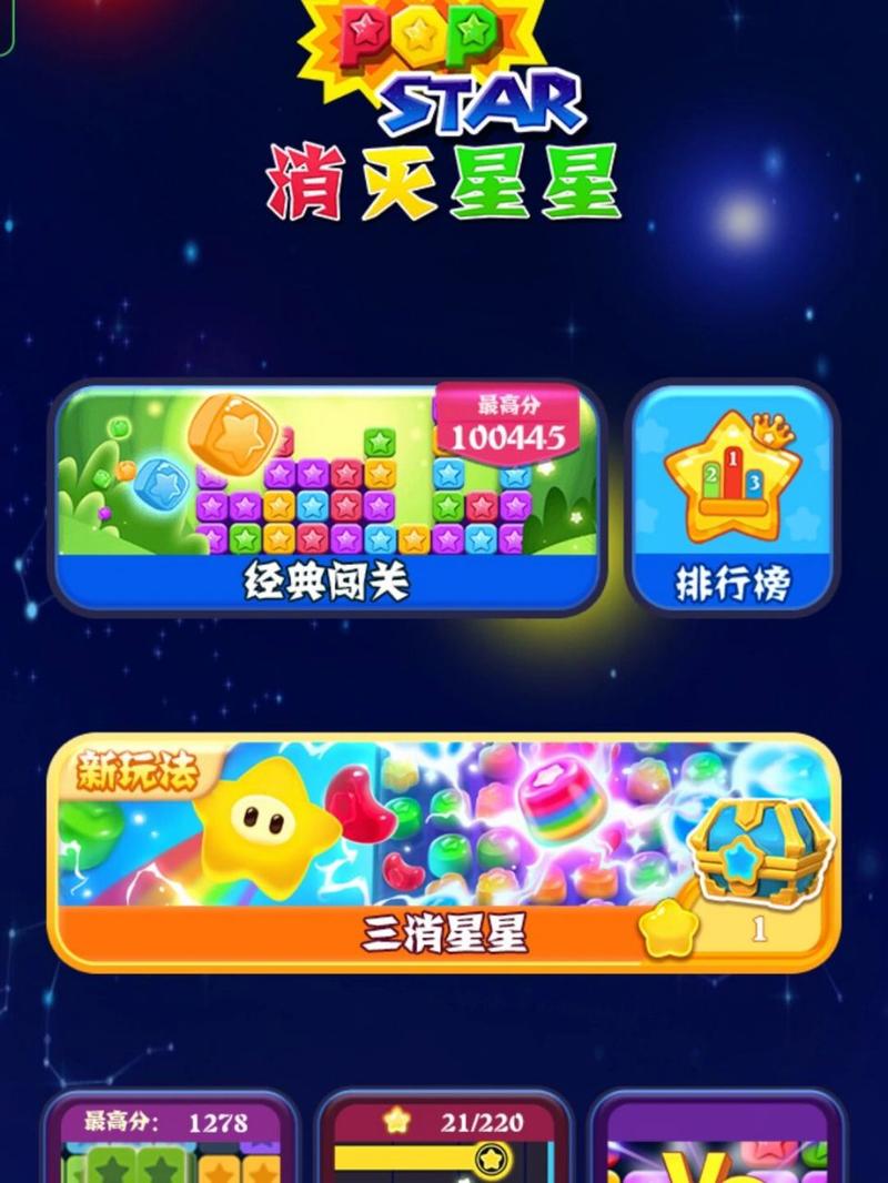 消灭星星最全游戏攻略解说_消灭星星最新游戏技巧通关