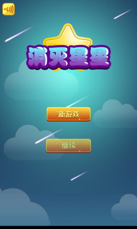 消灭星星下载最全游戏攻略解说_消灭星星下载最新游戏技巧通关