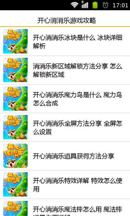 消消消游戏最全游戏攻略解说_消消消游戏最新游戏技巧通关