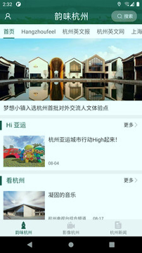 韵味杭州手机版下载