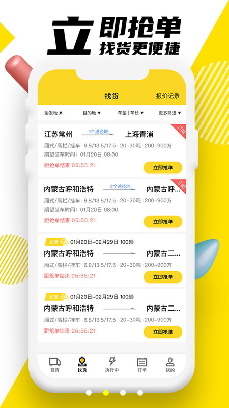 韵达优配手机版下载_韵达优配安卓版下载