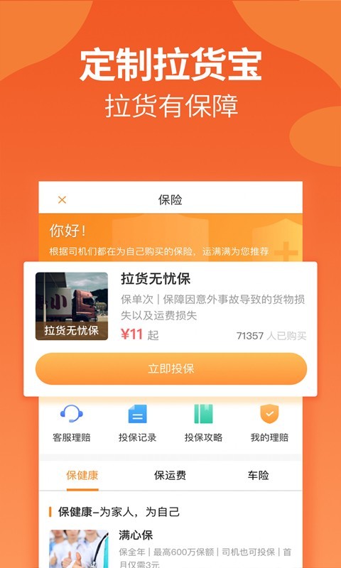 运满满司机端手机版下载_运满满司机端安卓版下载