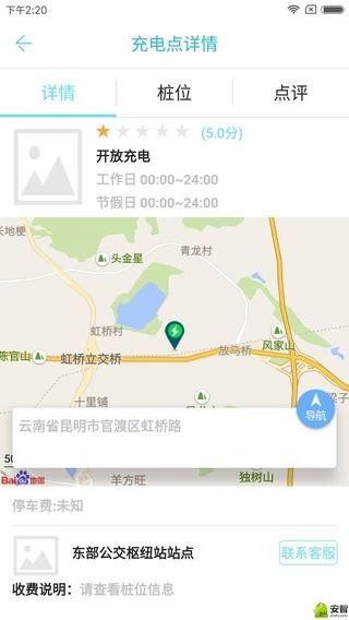云能充手机版下载_云能充安卓ios版下载