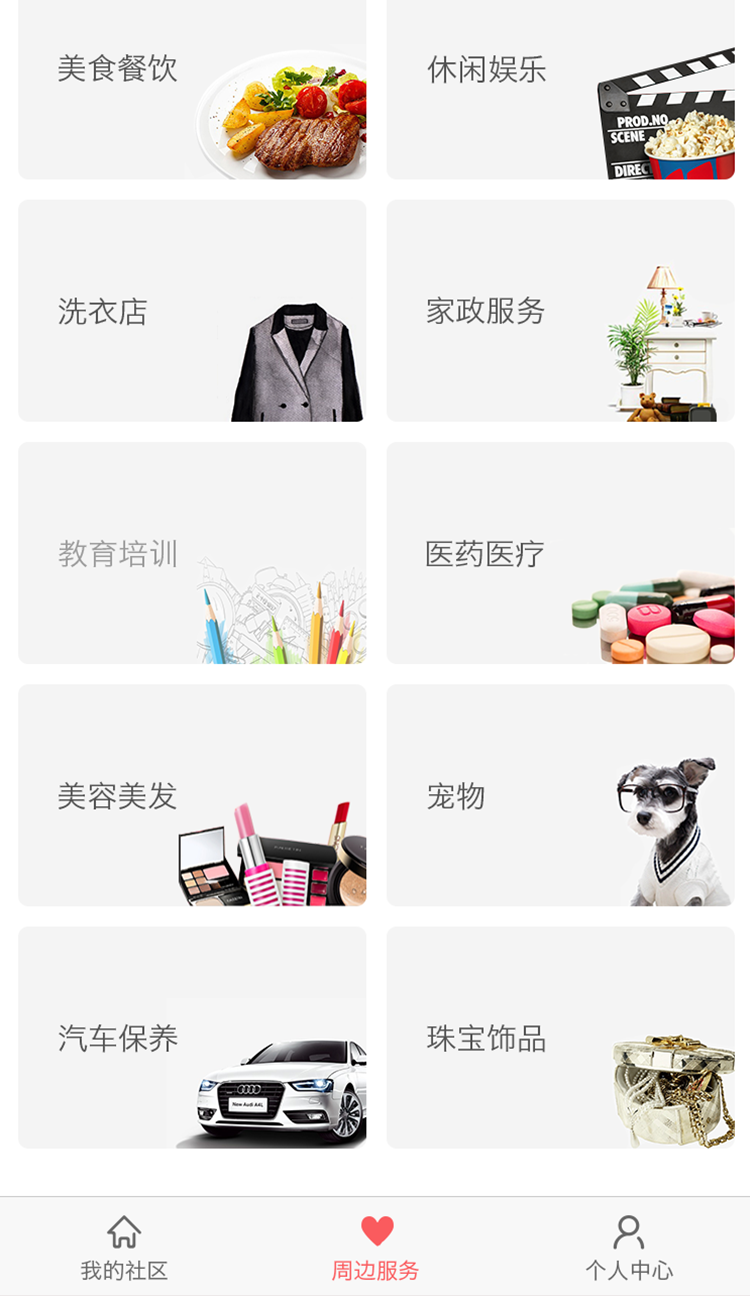 悦居社区手机版下载_悦居社区安卓ios版下载