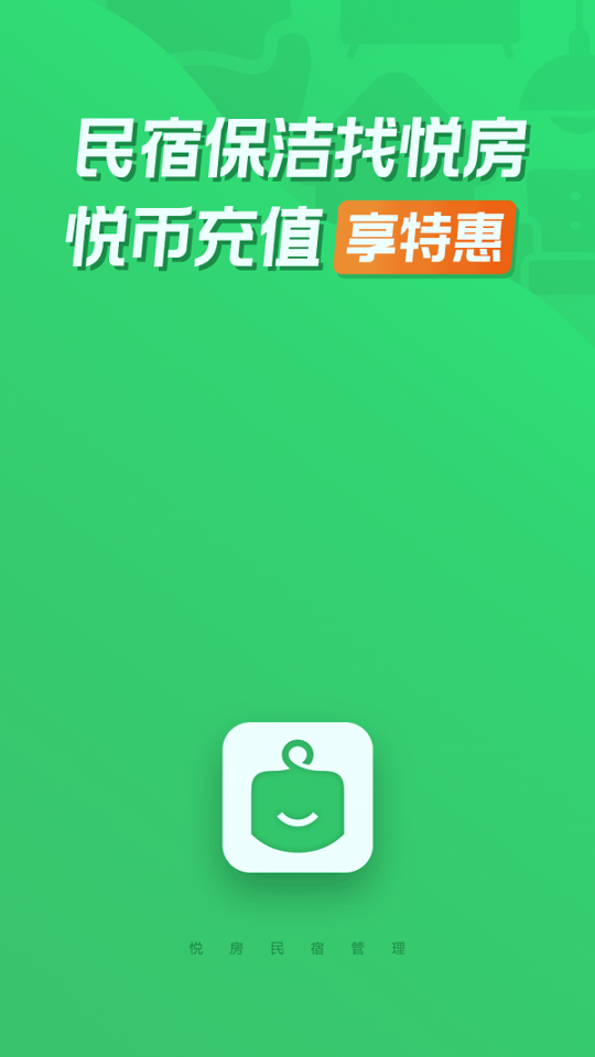 悦房手机版下载