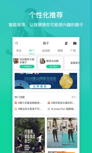 悦动圈安卓版下载_悦动圈最新版app下载