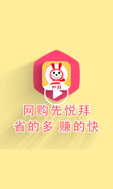 悦拜手机版下载_悦拜安卓版下载