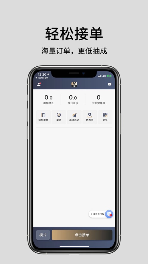 悦道出行司机端手机版下载_悦道出行司机端安卓ios版下载