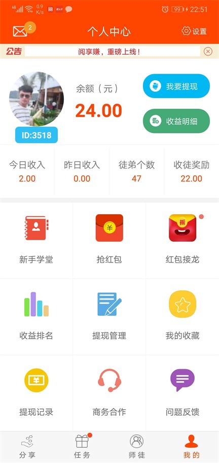 阅享赚app_阅享赚安卓版下载