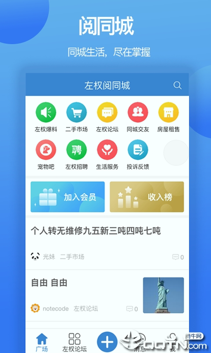 阅同城极速版手机版下载_阅同城极速版安卓版下载