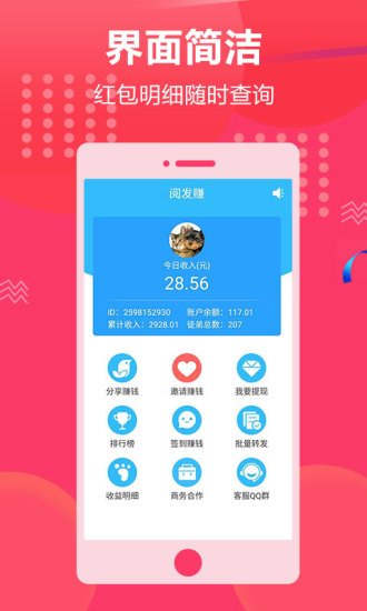 阅发赚app_阅发赚安卓版下载