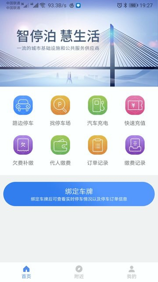 岳阳智慧停车手机版下载_岳阳智慧停车安卓版下载