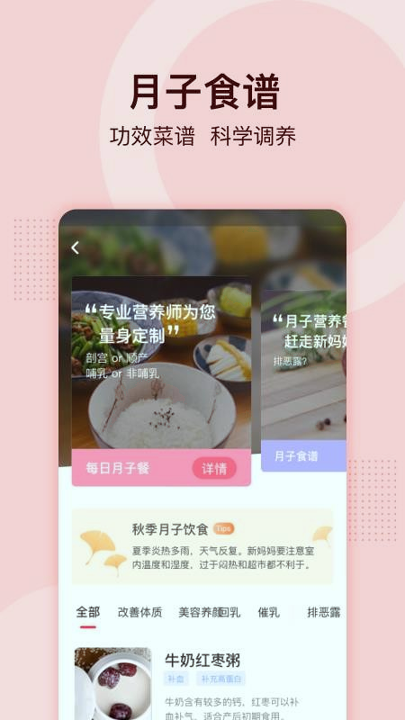 月子说手机版下载_月子说安卓版下载