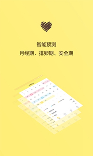 月经期助手官方版下载_月经期助手官方版app下载