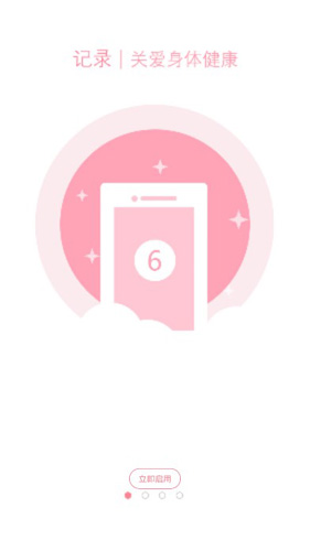 月经期安全期助理安卓版下载_月经期安全期助理官方版下载