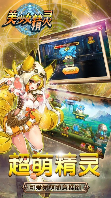 精灵少女安卓版下载_精灵少女手游下载
