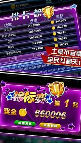 土豪乐翻天最新版下载_土豪乐翻天安卓版下载