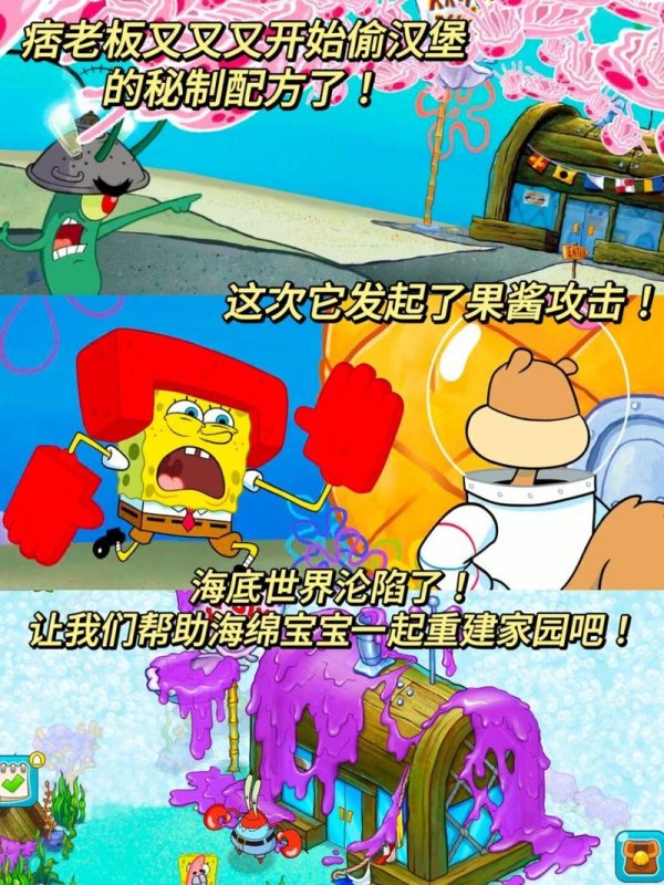 海绵宝宝大冒险最全游戏攻略解说_海绵宝宝大冒险最新游戏技巧通关